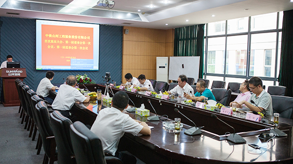 中铁yp街机召开一届一次董事会、监事会