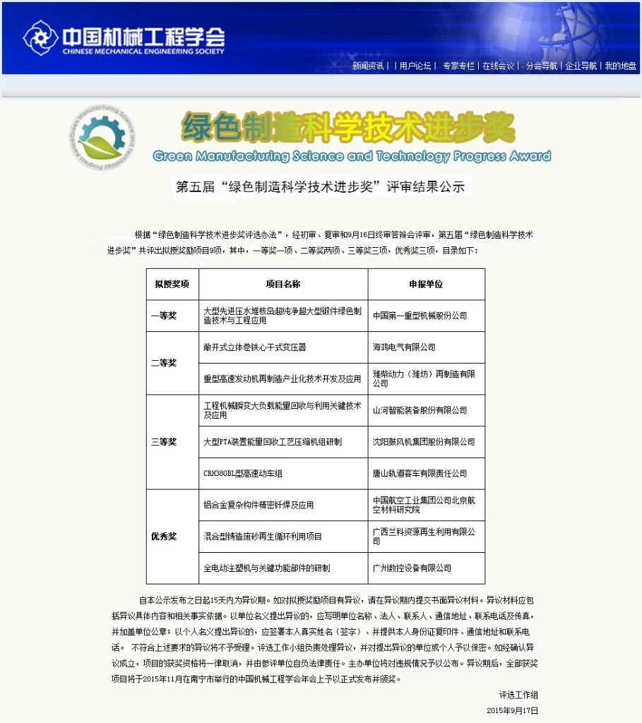 yp街机智能“工程机械能量接纳使用手艺”荣获 中国机械工程学会绿色制造科学手艺前进三等奖