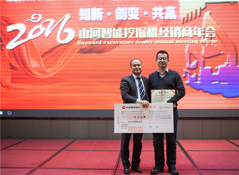 知新?创变?共赢 2015-2016年度yp街机智能挖掘机经销商年会圆满召开
