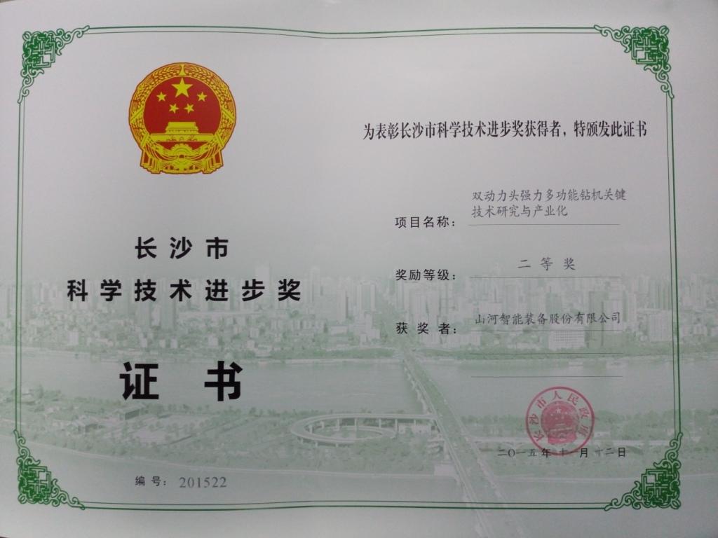 “双动力头强力多功效钻神秘害手艺研究及工业化”