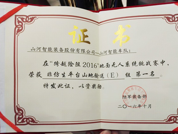 “跨越险阻2016”——yp街机智能夺魁