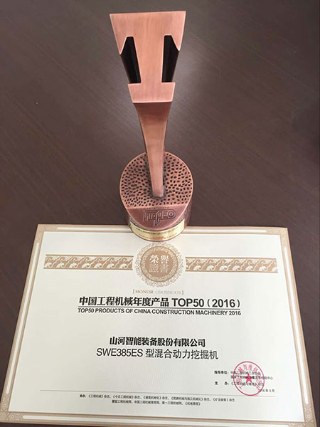 yp街机智能SWE385ES液压混淆动力挖掘机获TOP50（2016）年度产品奖