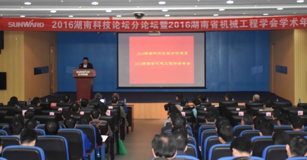 2016湖南科技论坛分论坛暨机械工程学会年会在yp街机智能盛大召开