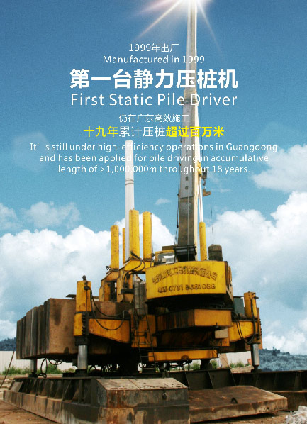 十九年稳居冠军宝座，，，，，，yp街机智能静力压桩机完善演绎“字斟句酌”