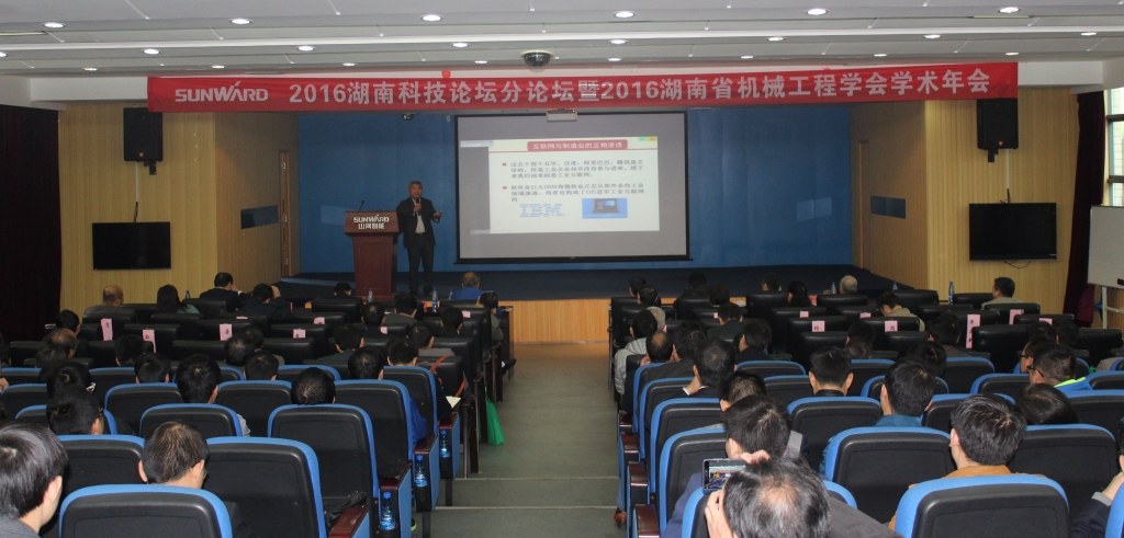 2016湖南科技论坛分论坛暨机械工程学会年会在yp街机智能盛大召开