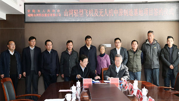 yp街机科技轻型飞机及无人机中原制造基地项目落户安阳