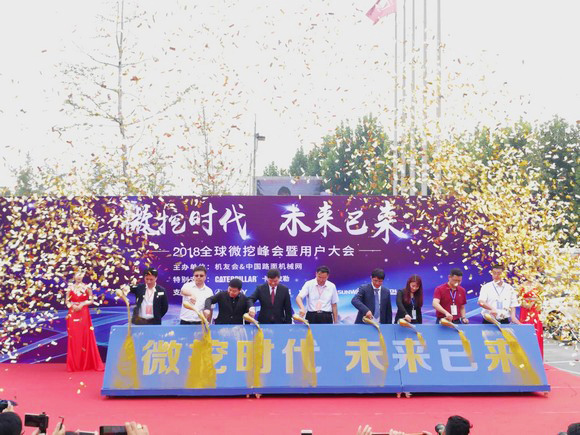 “超美微挖”现身2018微挖峰会，，，，，，，，yp街机智能微挖出口过万台