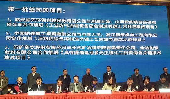 yp街机智能现场签约国家绿色制造系统集成项目