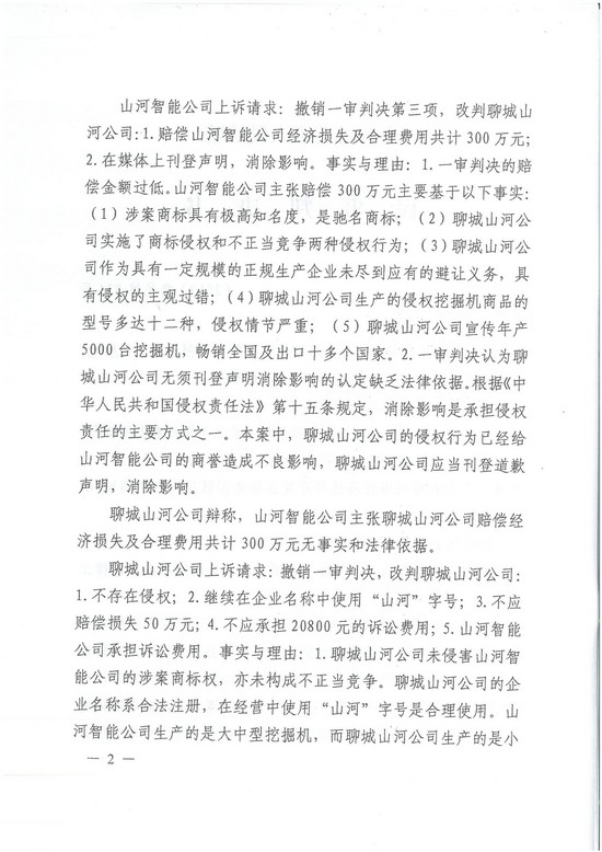 对侵权“零容忍”！ yp街机智能维权获赔300万！