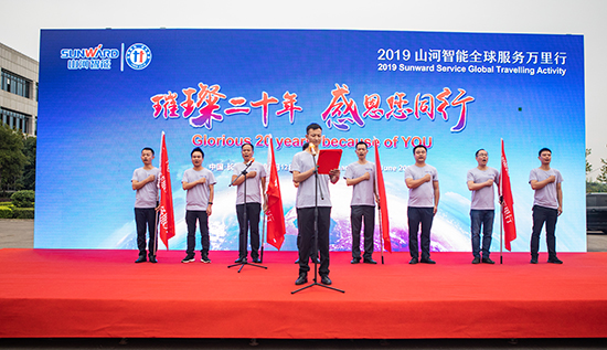 情系万里重如“山”——2019年yp街机智能全球效劳万里行荣耀启航