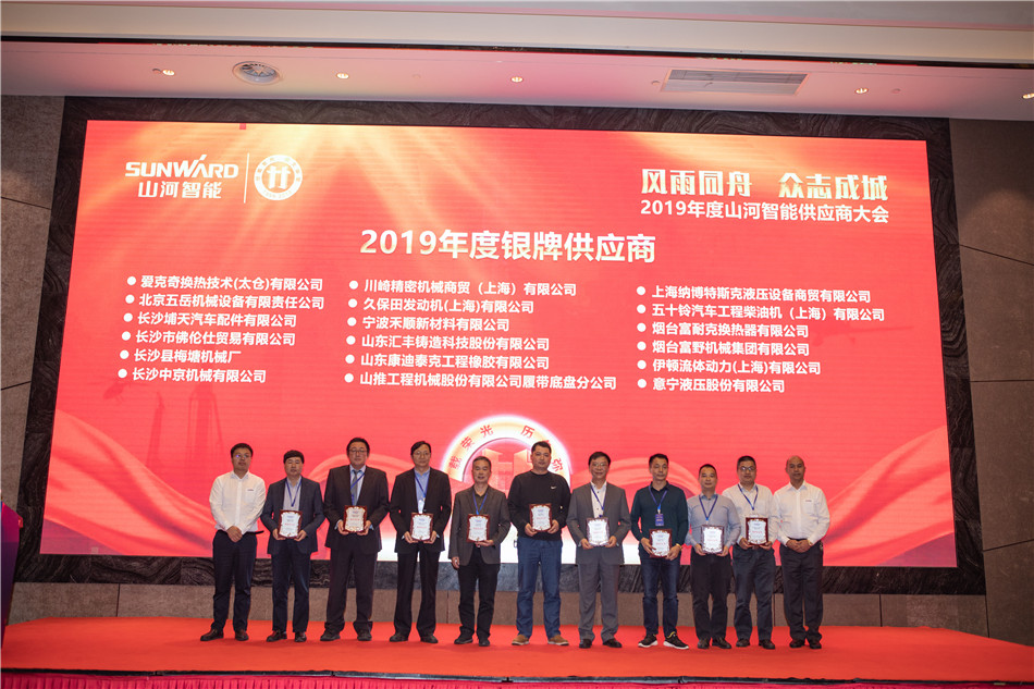 yp街机智能召开2019年度供应商大会