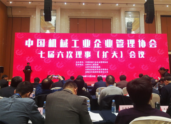 yp街机智能荣获“2017年度机械工业治理现代化企业”