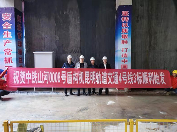 掘进力士邂逅春城地铁，，，中铁yp街机8号盾构机顺遂始发