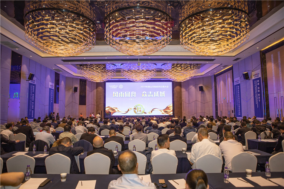 yp街机智能召开2019年度供应商大会