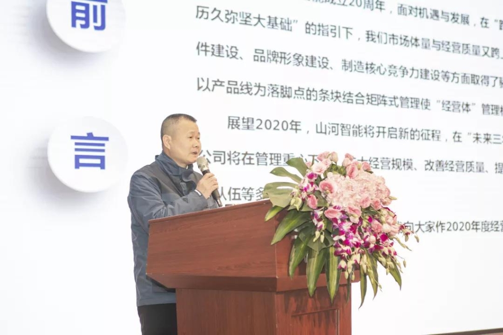 落实谋划体、强化三统一、开启新征程 —— yp街机智能2020年度谋划事情聚会盛大举行