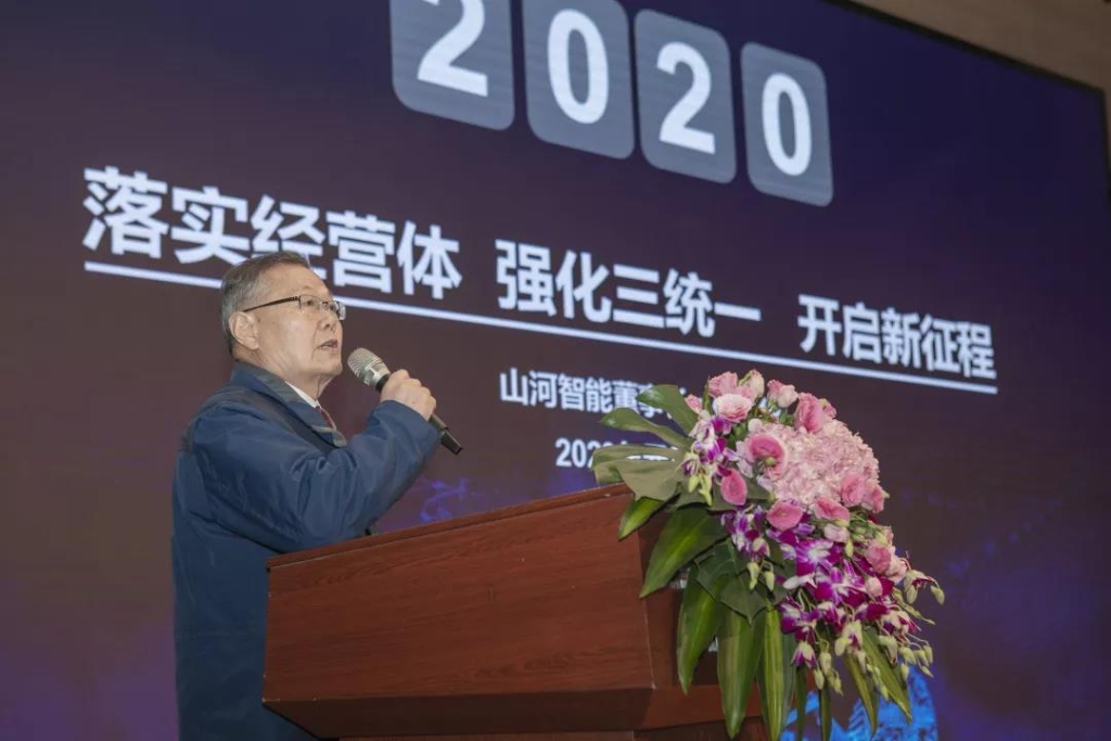 落实谋划体、强化三统一、开启新征程 —— yp街机智能2020年度谋划事情聚会盛大举行