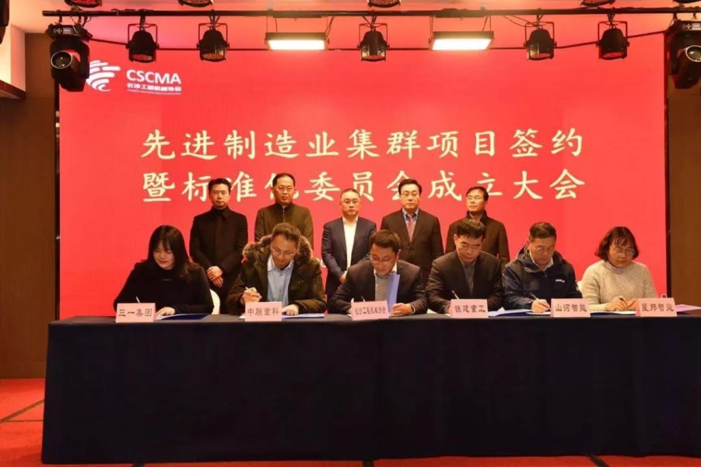 yp街机智能四项目签约长沙先进制造业集群竞赛项目