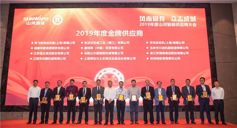 yp街机智能召开2019年度供应商大会