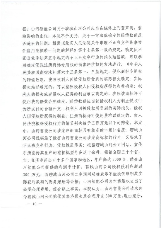 对侵权“零容忍”！ yp街机智能维权获赔300万！