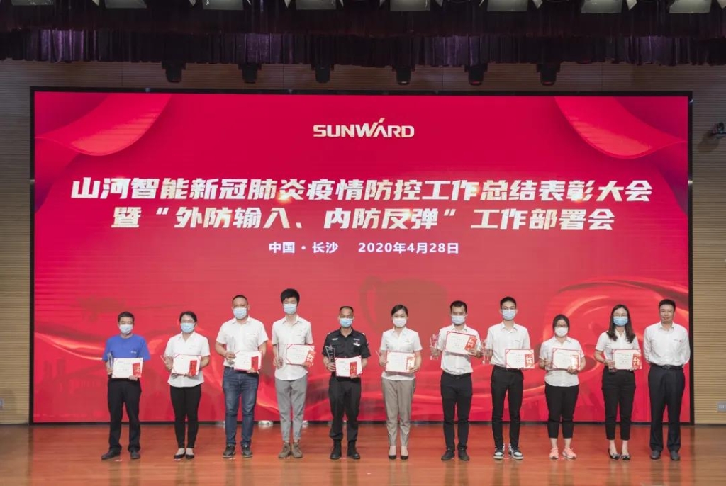 yp街机智能盛大表扬战“疫”先进