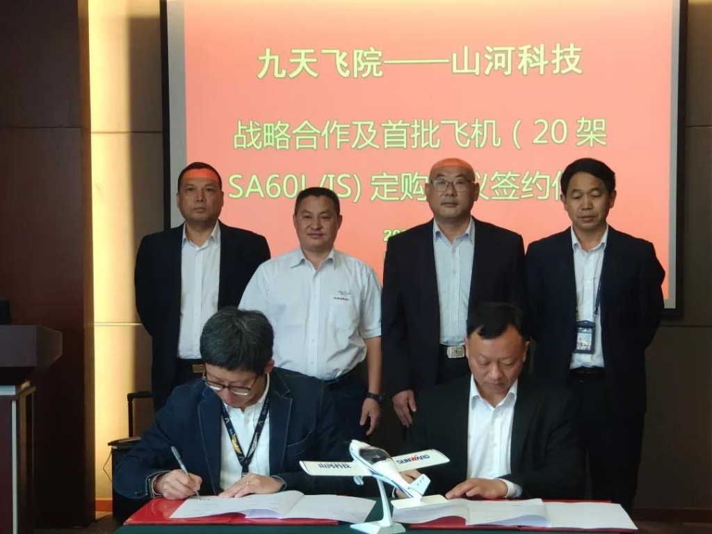 首批定购20架飞机，，，，，九天飞院与yp街机科技签订战略协议