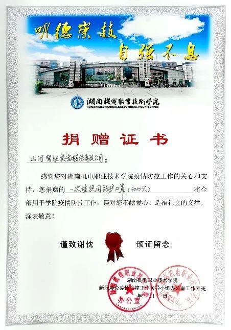 助开学复课，，，3000个自产口罩赠湖南机电职院