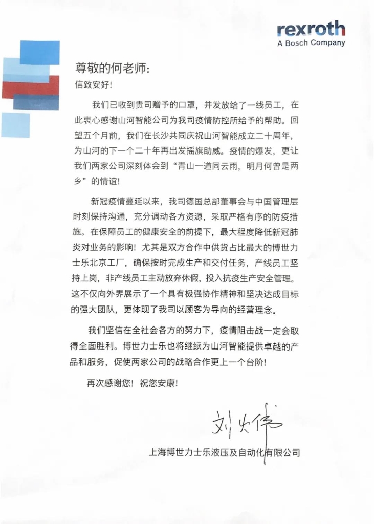 yp街机智能无私赠口罩，，，，博世力士乐致信表谢意