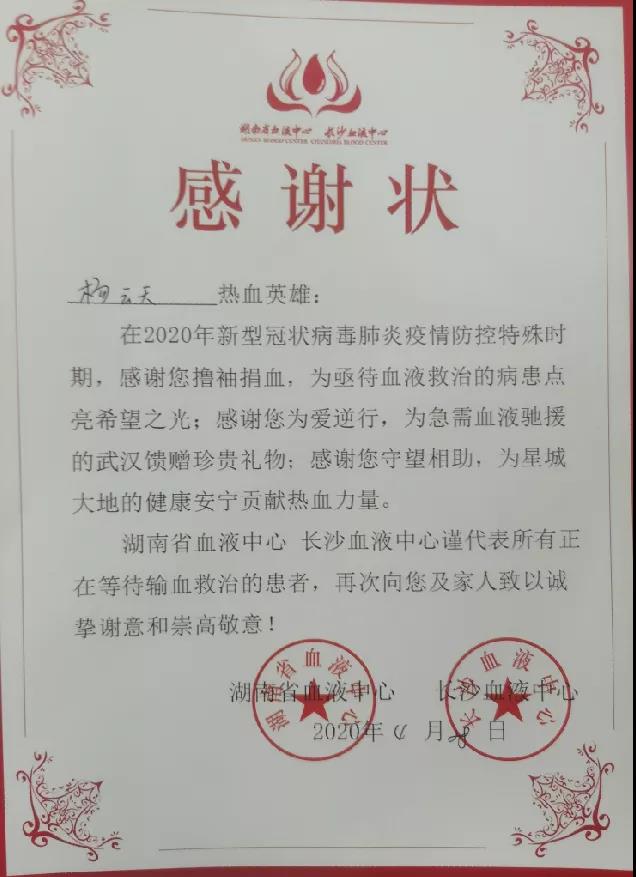 献血战疫，，，yp街机智能“疫”禁止辞