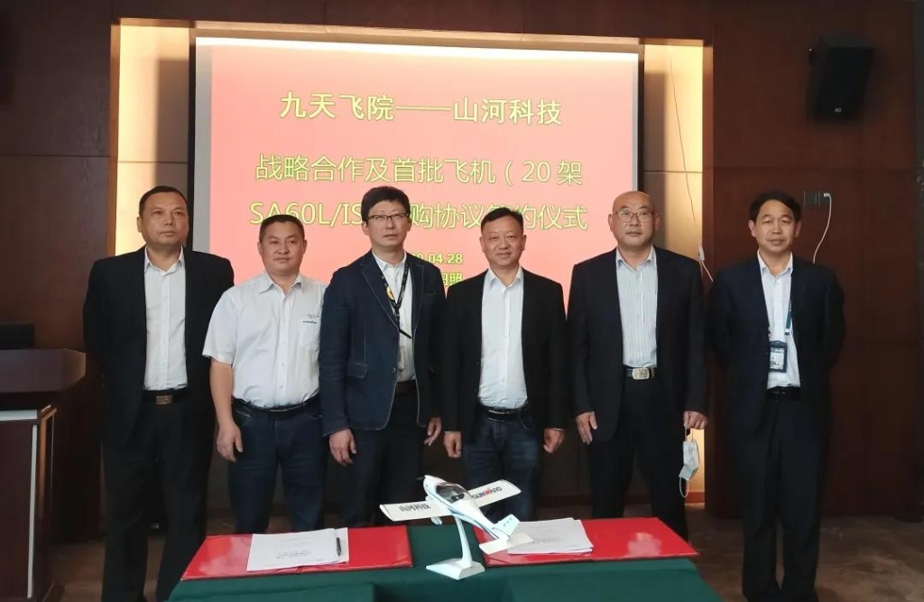 首批定购20架飞机，，，，，九天飞院与yp街机科技签订战略协议