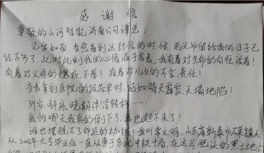 一封遗言信，，，一封特别的谢谢信！