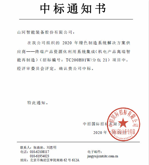 喜讯！yp街机智能乐成中标国家级项目