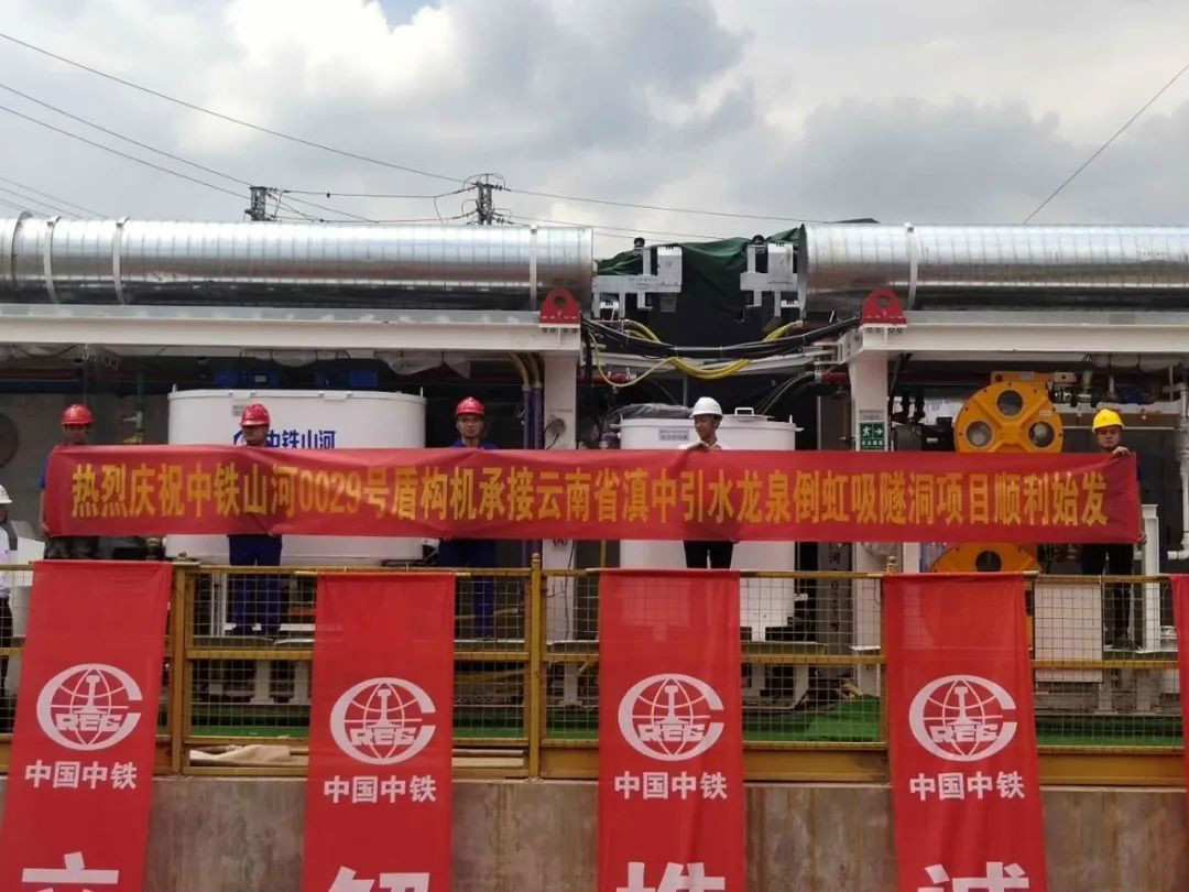 中铁yp街机029号盾构机助力云南滇中引水工程