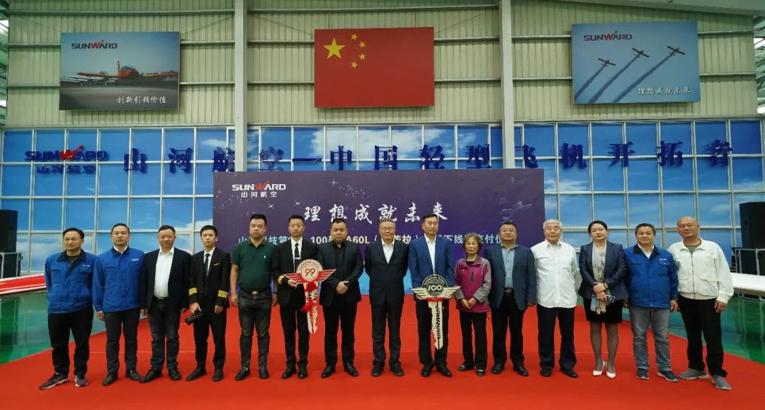 跨上新征程，，，，，谱写yp街机航空工业新篇章 ——yp街机科技第99、100架SA60L(阿若拉)飞机正式下线