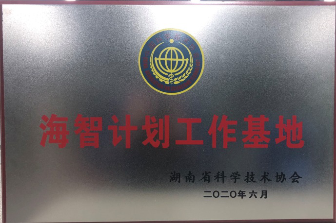 yp街机智能获“海智妄想事情基地”授牌