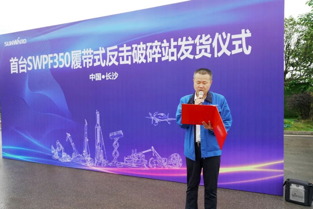 yp街机智能首台履带式还击破碎站发货