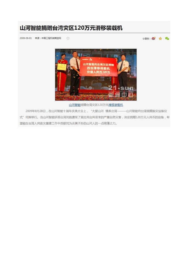 yp街机社会责任报告