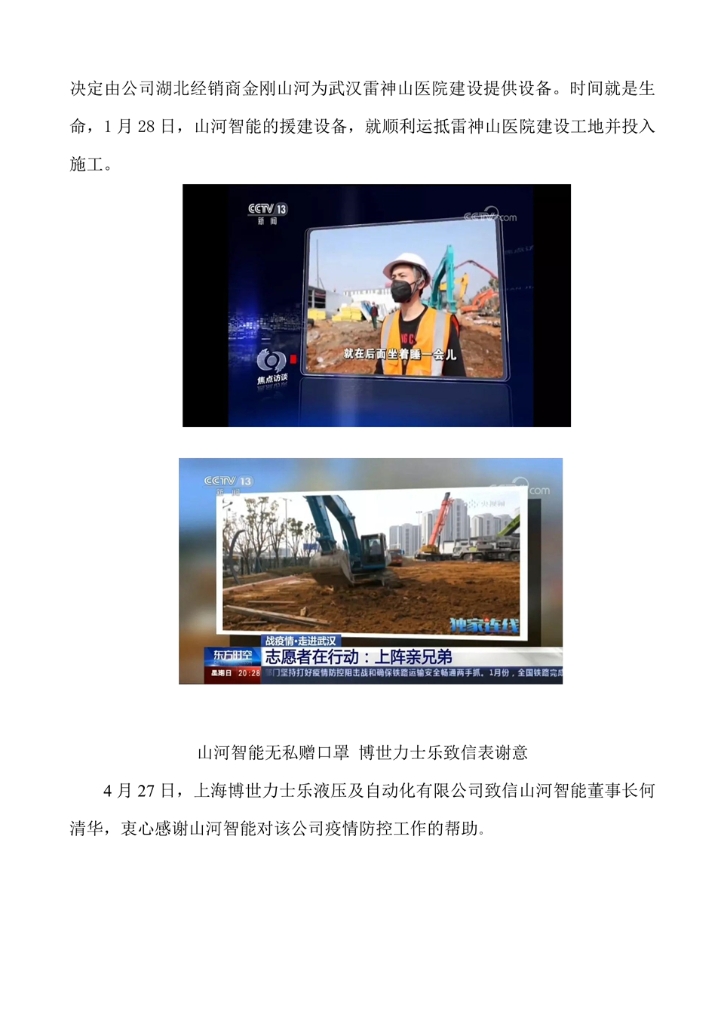 yp街机社会责任报告