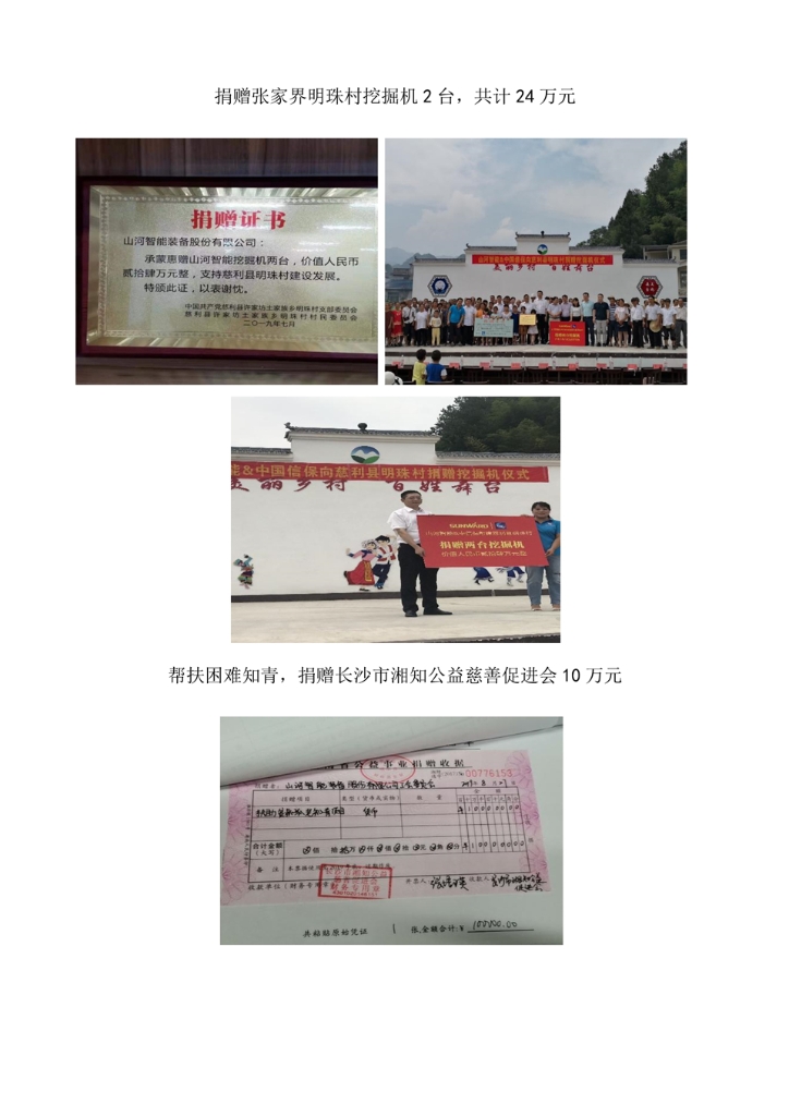 yp街机社会责任报告