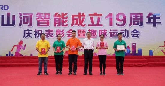 风华十九载，，，，携手再腾飞！——庆祝yp街机智能建设十九周年表扬会暨意见意义运动会