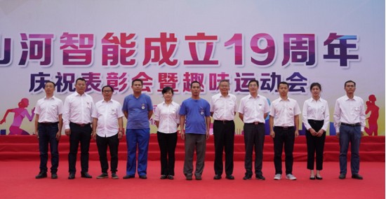 风华十九载，，，，携手再腾飞！——庆祝yp街机智能建设十九周年表扬会暨意见意义运动会