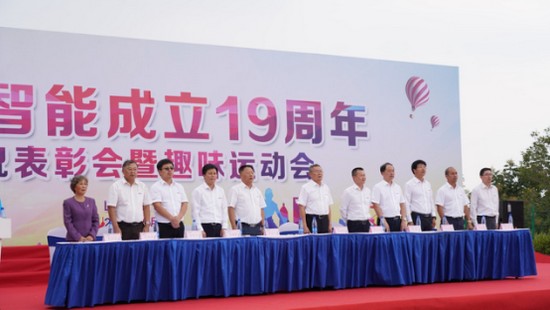 风华十九载，，，，携手再腾飞！——庆祝yp街机智能建设十九周年表扬会暨意见意义运动会