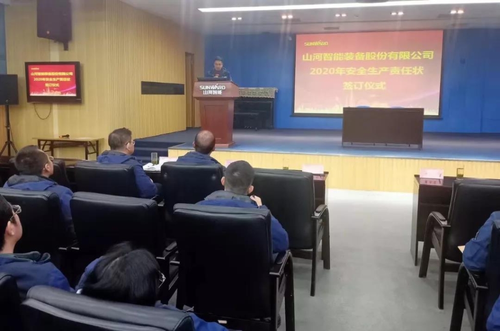 yp街机智能2020年清静生产责任状签署