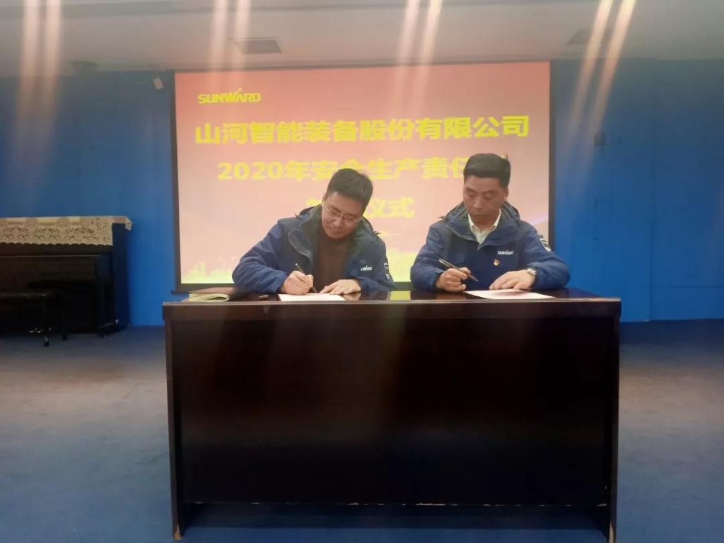 yp街机智能2020年清静生产责任状签署