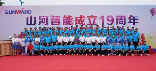 风华十九载，，，，携手再腾飞！——庆祝yp街机智能建设十九周年表扬会暨意见意义运动会