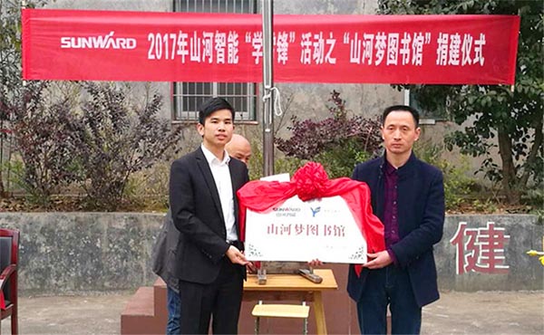 践行雷锋精神捐建“yp街机梦图书馆”