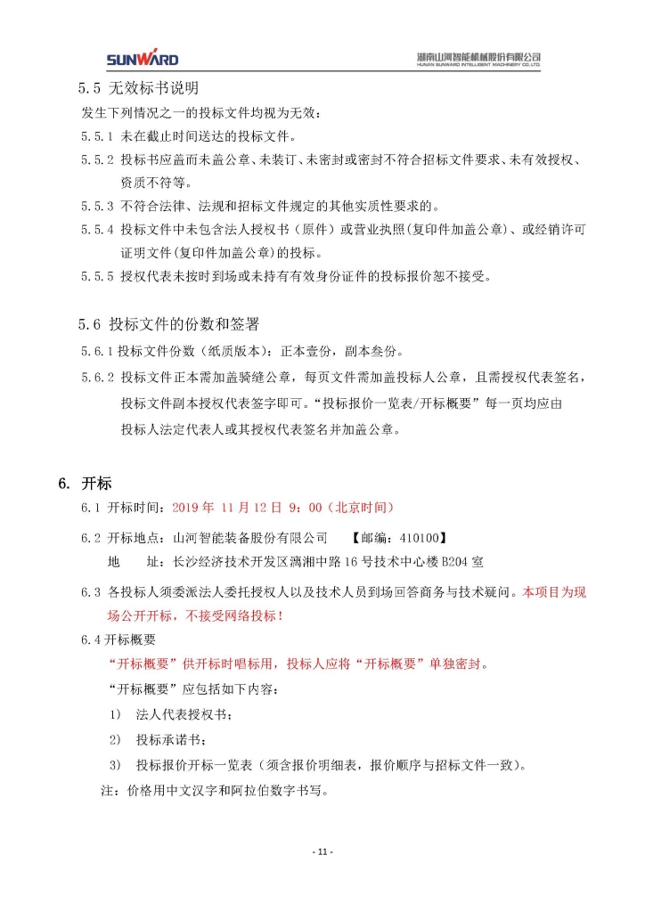 yp街机三相异步电念头采购项目