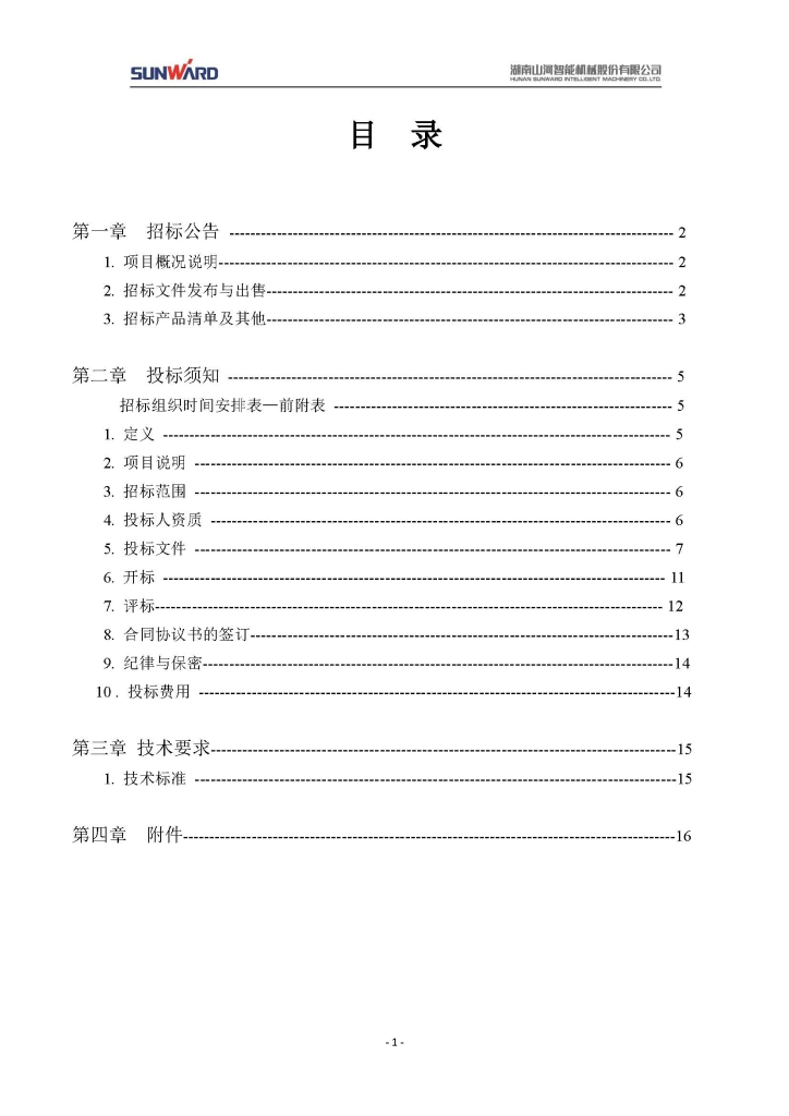 yp街机三相异步电念头采购项目
