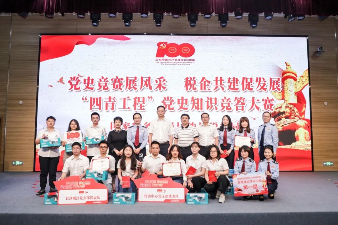 以赛促学，，，，，，，以学促行 | 税企携手举行“一站究竟”党史知识竞赛