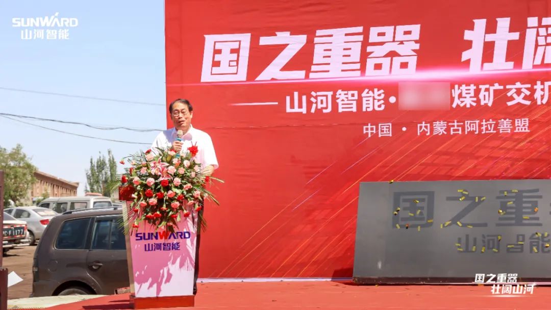 yp街机智能矿用装备集中交付