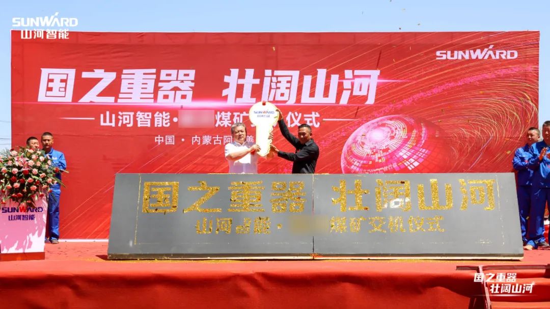 yp街机智能矿用装备集中交付